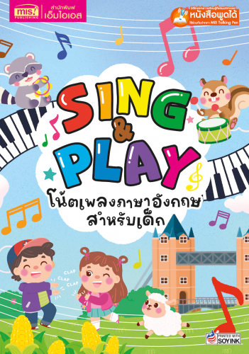 Sing & Play โน้ตเพลงภาษาอังกฤษสำหรับเด็ก 