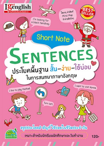 Short Note Sentences ประโยคพื้นฐาน สั้น-ง่าย-ใช้บ่อย