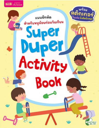 แบบฝึกหัดสำหรับหนูน้อยก่อนวัยเรียน : Super Duper Activity Book