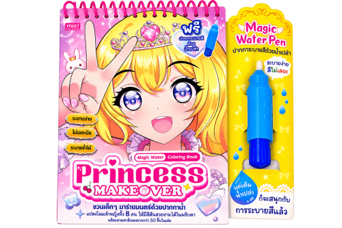 Magic Water Coloring Book : Princess Makeover