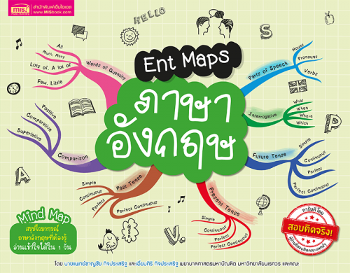 Ent Maps ภาษาอังกฤษ