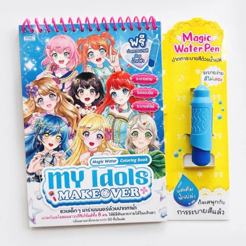 Magic Water Coloring Book : My Idol Makeover