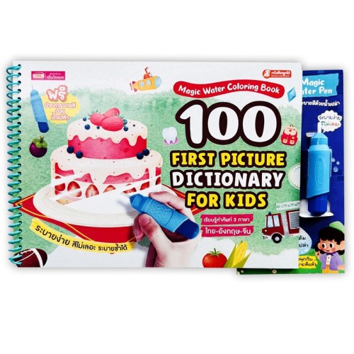 Magic Water Coloring Book : 100 First Picture Dictionary for Kids