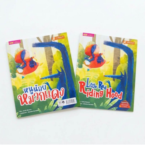 หนูน้อยหมวกแดง 2 เล่ม (ฉบับภาษาไทย & ฉบับภาษาอังกฤษ)