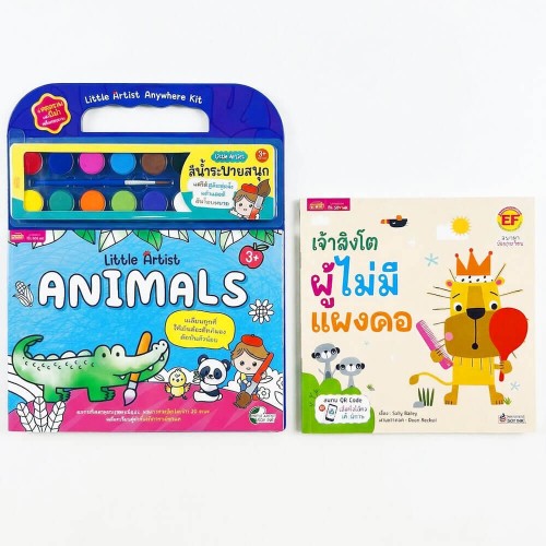 หนังสือนิทานพร้อมชุดสมุดภาพระบายสีและสีน้ำ “Little Artist : Animals” ปกฟ้า