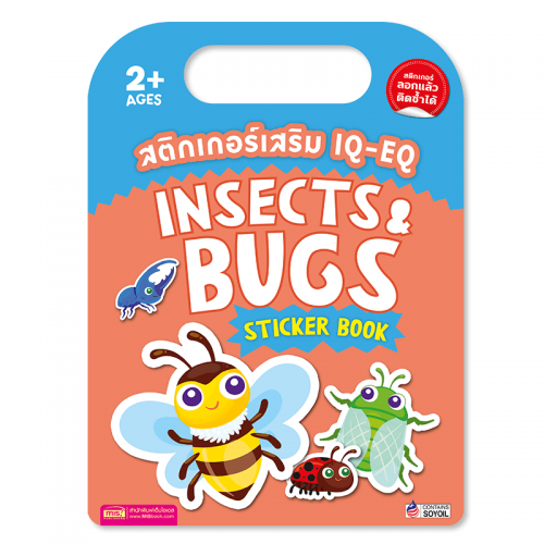 สติกเกอร์เสริม IQ-EQ : Insects & Bugs