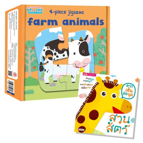 หนังสือลากเส้นต่อจุด พร้อมจิ๊กซอว์สัตว์น่ารัก 3 ภาษา : สัตว์ในฟาร์ม