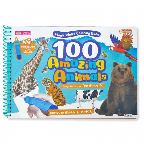 Magic Water Coloring Book : 100 Amazing Animals