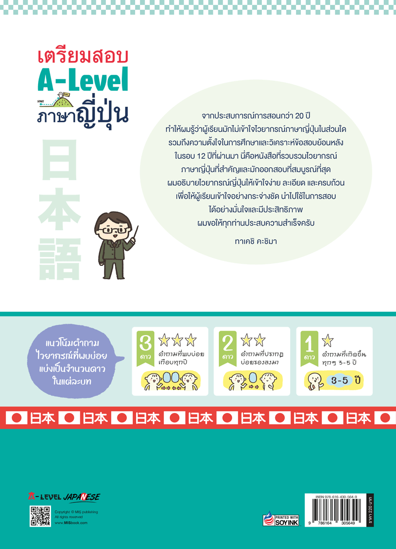 เตรียมสอบ A-Level ภาษาญี่ปุ่น