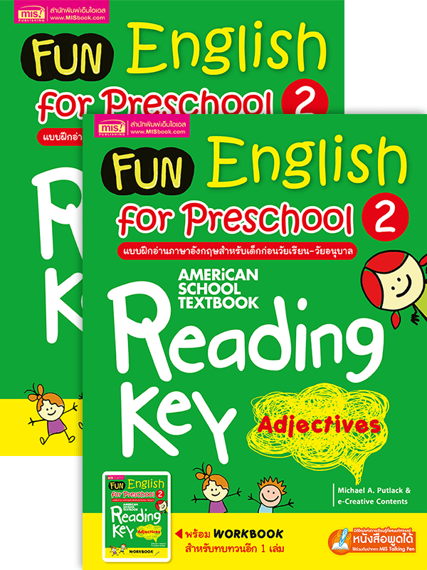 หนังสือ Fun English For Preschool 2 : แบบฝึกอ่านภาษาอังกฤษสำหรับเด็กก่อนวัยเรียน-วัยอนุบาล  2 + Workbook