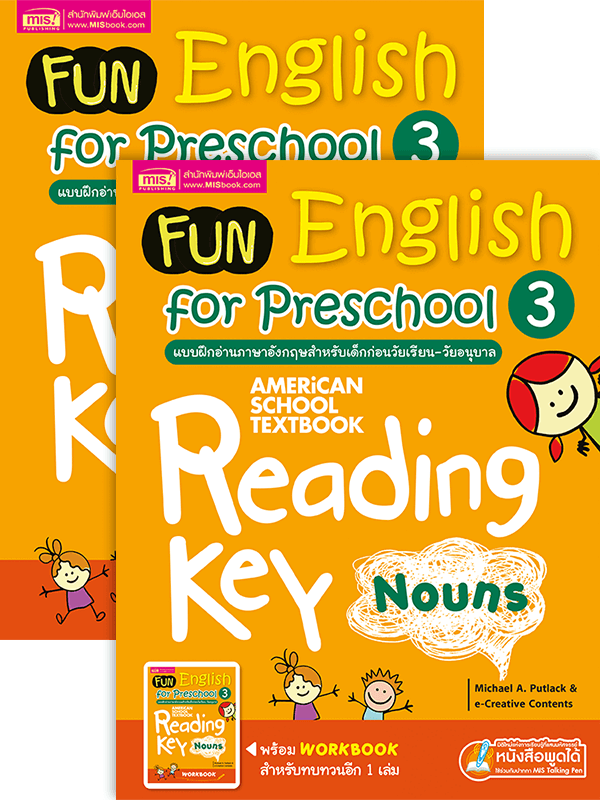 หนังสือ Fun English For Preschool 3 : แบบฝึกอ่านภาษาอังกฤษสำหรับเด็กก่อนวัยเรียน-วัยอนุบาล  3 + Workbook