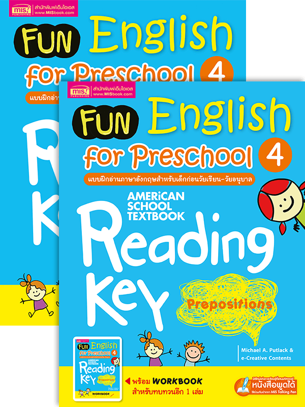 หนังสือ Fun English For Preschool 4 : แบบฝึกอ่านภาษาอังกฤษสำหรับเด็กก่อนวัยเรียน-วัยอนุบาล  4 + Workbook