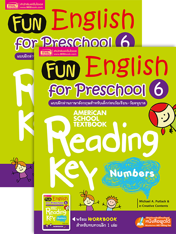 หนังสือ Fun English For Preschool 6 : แบบฝึกอ่านภาษาอังกฤษสำหรับเด็กก่อนวัยเรียน-วัยอนุบาล  6 + Workbook