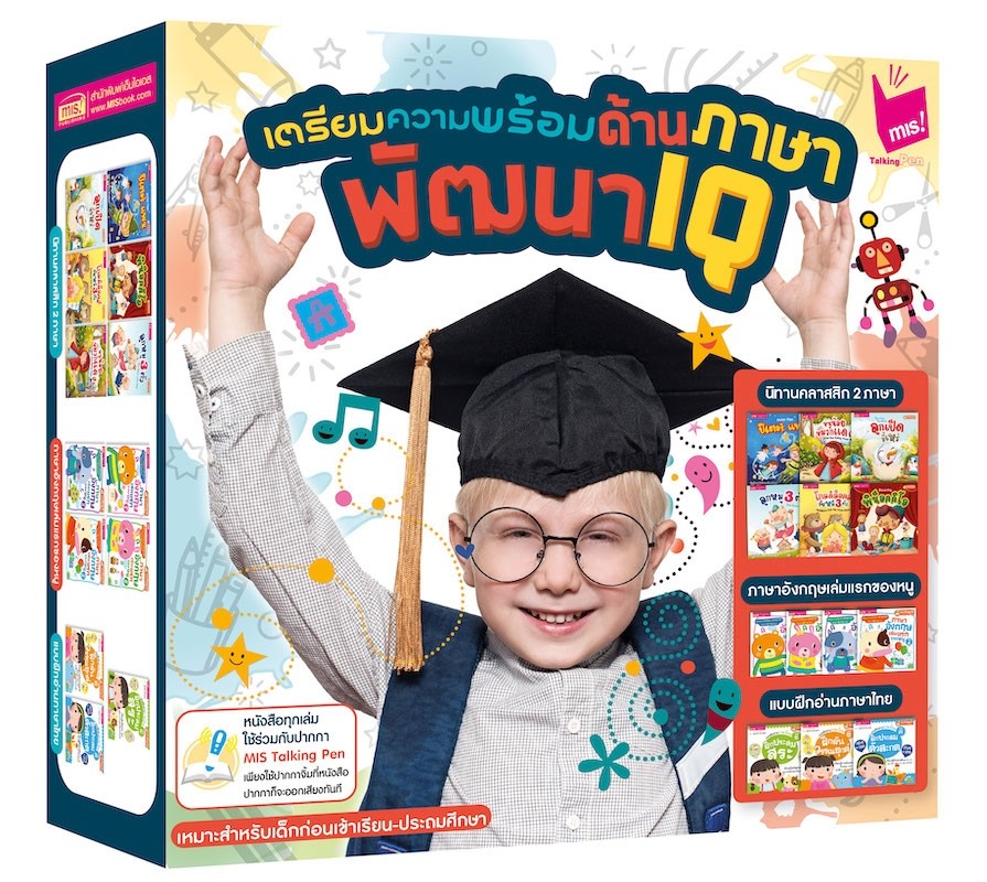 ชุด Box Set เตรียมความพร้อมด้านภาษาพัฒนา IQ 13 เล่ม