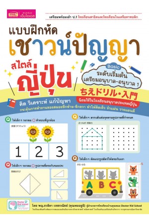 แบบฝึกหัดเชาวน์ปัญญา สไตล์ญี่ปุ่น