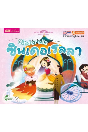 ซินเดอเรลลา