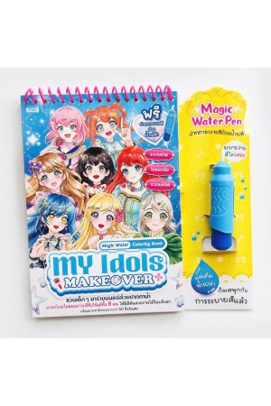 Magic Water Coloring Book : My Idol Makeover