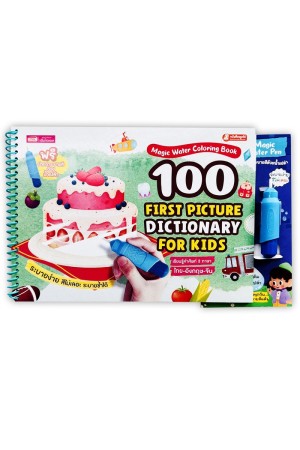 Magic Water Coloring Book : 100 First Picture Dictionary for Kids