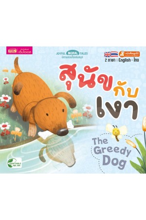 สุนัขกับเงา