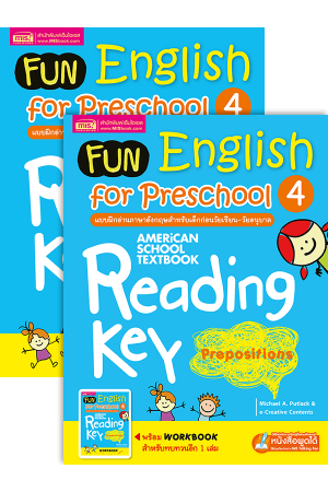 Fun English for Preschool 4 : แบบฝึกอ่านภาษาอังกฤษสำหรับเด็กก่อนวัยเรียน-วัยอนุบาล 4 + Workbook