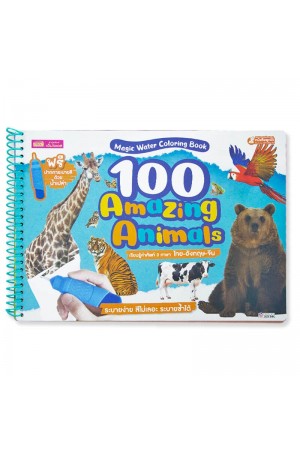 Magic Water Coloring Book : 100 Amazing Animals