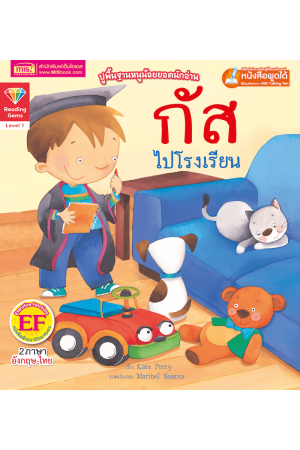 กัสไปโรงเรียน
