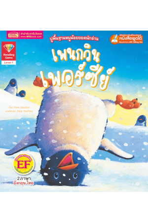 เพนกวินเพอร์ซีย์