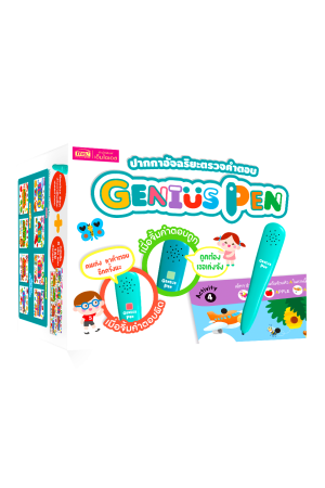 Genius Pen ปากกาอัจฉริยะตรวจคำตอบ