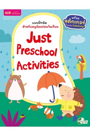 แบบฝึกหัดสำหรับหนูน้อยก่อนวัยเรียน : Just Preschool Activities