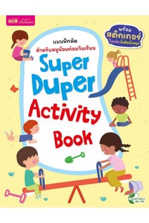 แบบฝึกหัดสำหรับหนูน้อยก่อนวัยเรียน : Super Duper Activity Book