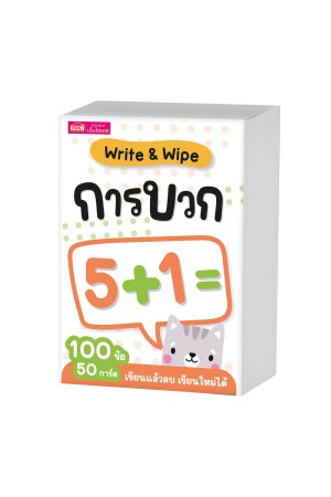 แฟลชการ์ด Write & Wipe : การบวก