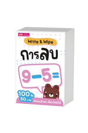 แฟลชการ์ด Write & Wipe : การลบ