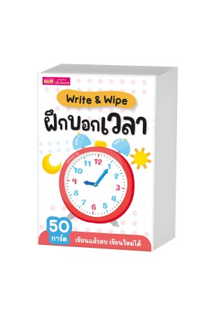 แฟลชการ์ด Write & Wipe : ฝึกบอกเวลา