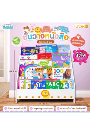  ชั้นวางหนังสือสำหรับเด็กโชว์ปกสวยงาม : สิงโตเจ้าป่า