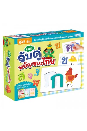 เกมจับคู่พยัญชนะไทย 44 ตัว