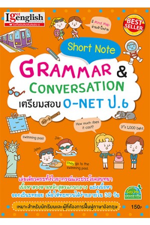 Short Note Grammar เตรียมสอบ O-net ป.6