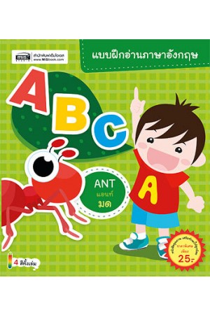 แบบฝึกอ่านภาษาอังกฤษ ABC