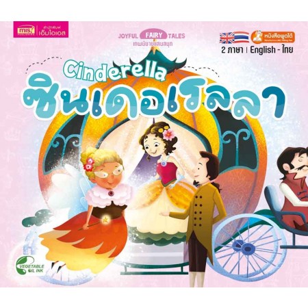 ซินเดอเรลลา