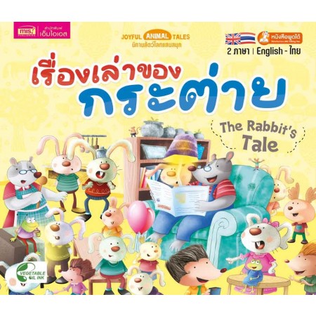 เรื่องเล่าของกระต่าย