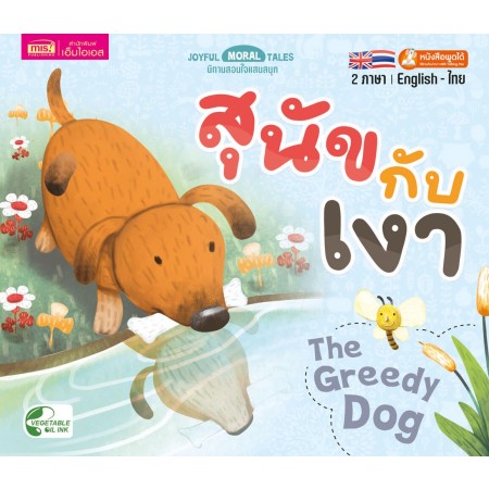 สุนัขกับเงา