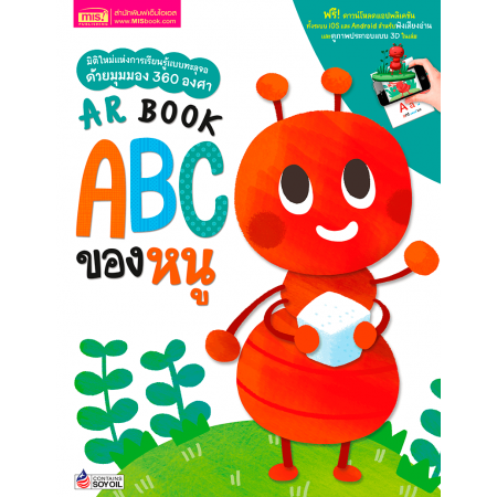 AR Book ABC ของหนู