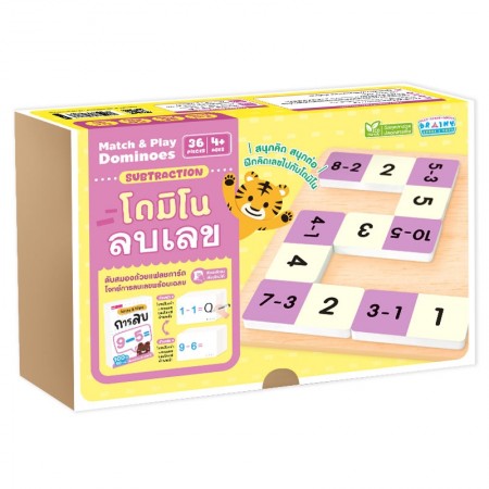 โดมิโน ลบเลข