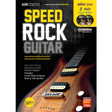 Speed Rock Guitar