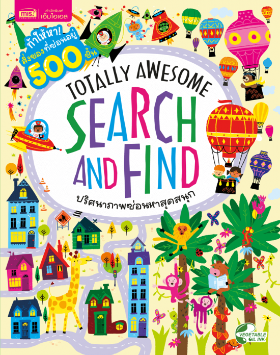 Totally Awesome Search and Find ปริศนาภาพซ่อนหาสุดสนุก