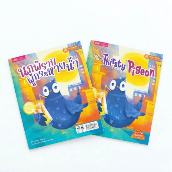 นกพิราบผู้กระหายน้ำ 2 เล่ม (ฉบับภาษาไทย & ฉบับภาษาอังกฤษ)