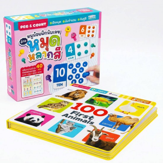 หนังสือบอร์ดบุ๊คโฟม 100 First Animals พร้อมหนูน้อยฝึกนับเลขด้วยหมุดหลากสี