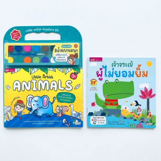 หนังสือนิทานพร้อมชุดสมุดภาพระบายสีและสีน้ำ “Little Artist : Animals” ปกเหลือง