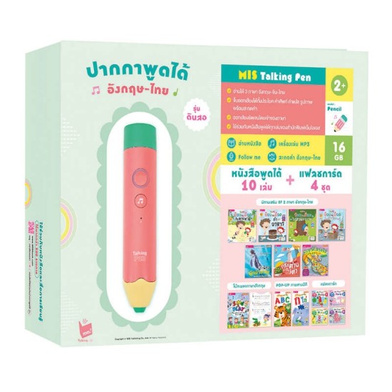 ปากกาพูดได้ MIS Talking Pen รุ่น ดินสอ พร้อมชุดหนังสือเสริมภาษา พัฒนา IQ 