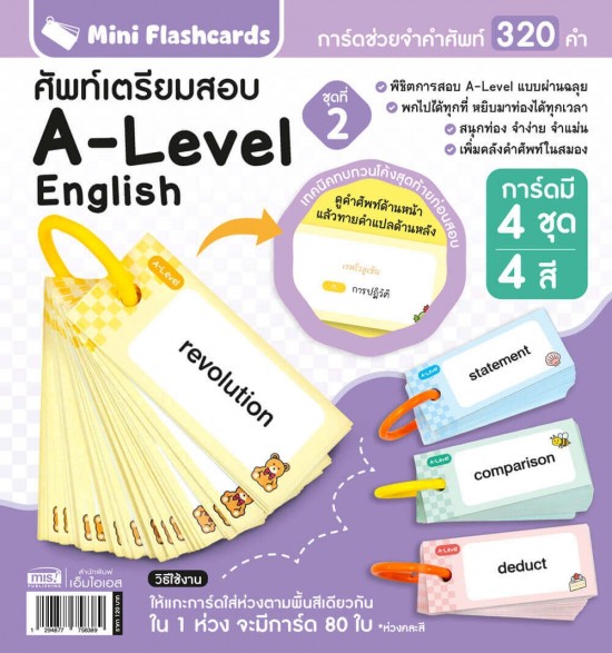 Mini Flashcards A Level ศัพท์เตรียมสอบ ชุดที่ 2