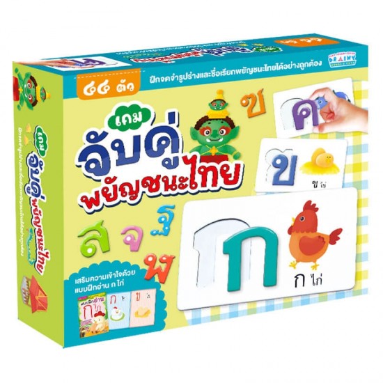 เกมจับคู่พยัญชนะไทย 44 ตัว